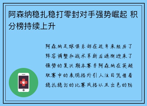 阿森纳稳扎稳打零封对手强势崛起 积分榜持续上升