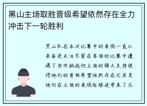黑山主场取胜晋级希望依然存在全力冲击下一轮胜利