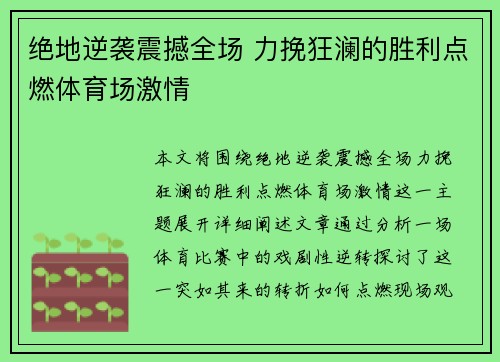 绝地逆袭震撼全场 力挽狂澜的胜利点燃体育场激情