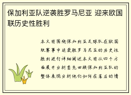 保加利亚队逆袭胜罗马尼亚 迎来欧国联历史性胜利