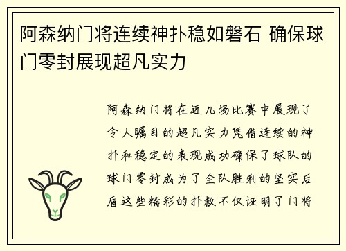 阿森纳门将连续神扑稳如磐石 确保球门零封展现超凡实力