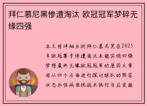拜仁慕尼黑惨遭淘汰 欧冠冠军梦碎无缘四强