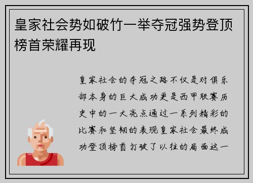 皇家社会势如破竹一举夺冠强势登顶榜首荣耀再现