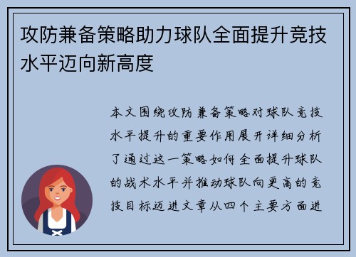 攻防兼备策略助力球队全面提升竞技水平迈向新高度