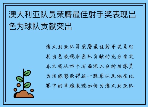 澳大利亚队员荣膺最佳射手奖表现出色为球队贡献突出