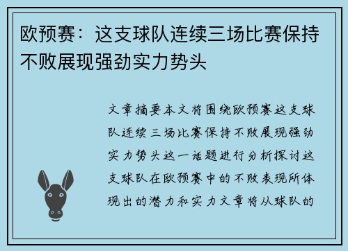 欧预赛：这支球队连续三场比赛保持不败展现强劲实力势头