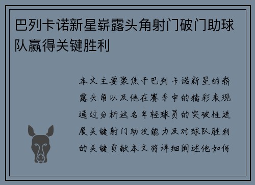 巴列卡诺新星崭露头角射门破门助球队赢得关键胜利