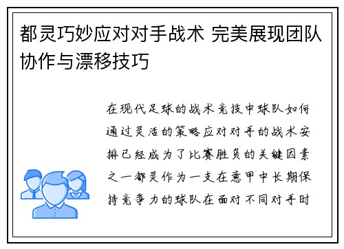 都灵巧妙应对对手战术 完美展现团队协作与漂移技巧