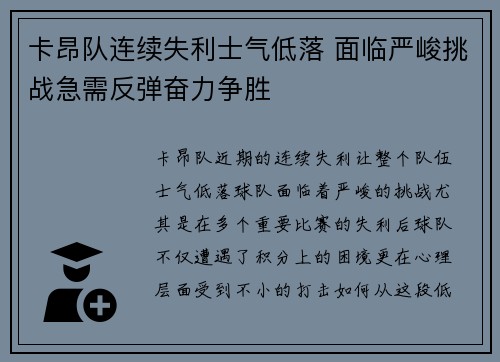 卡昂队连续失利士气低落 面临严峻挑战急需反弹奋力争胜