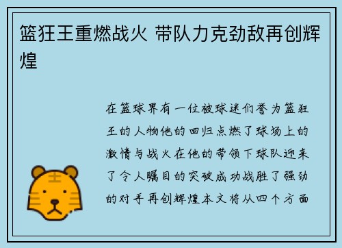 篮狂王重燃战火 带队力克劲敌再创辉煌