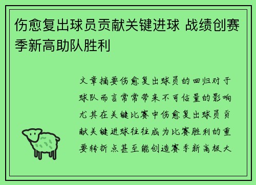 伤愈复出球员贡献关键进球 战绩创赛季新高助队胜利