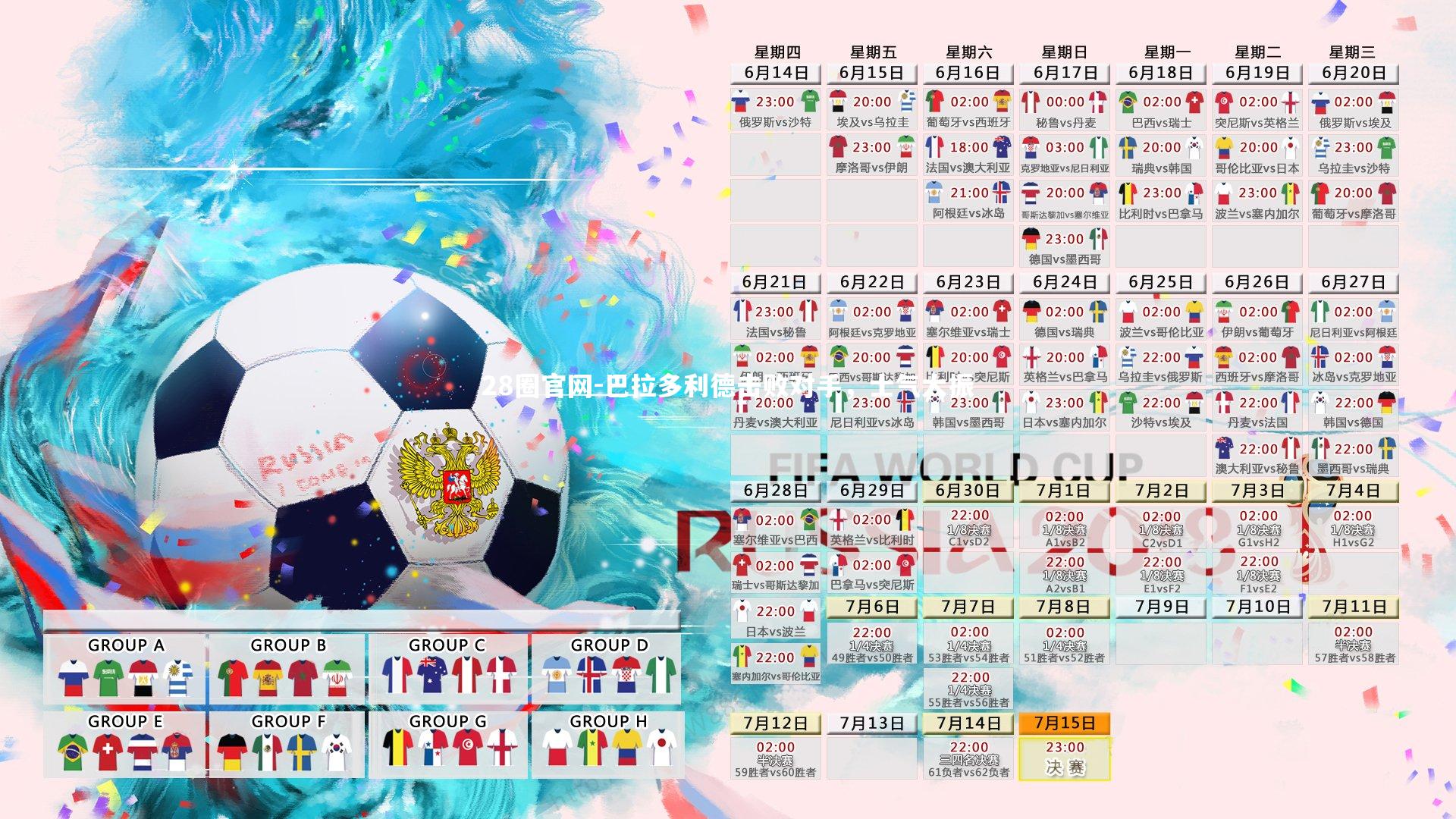 巴拉多利德击败对手，士气大振