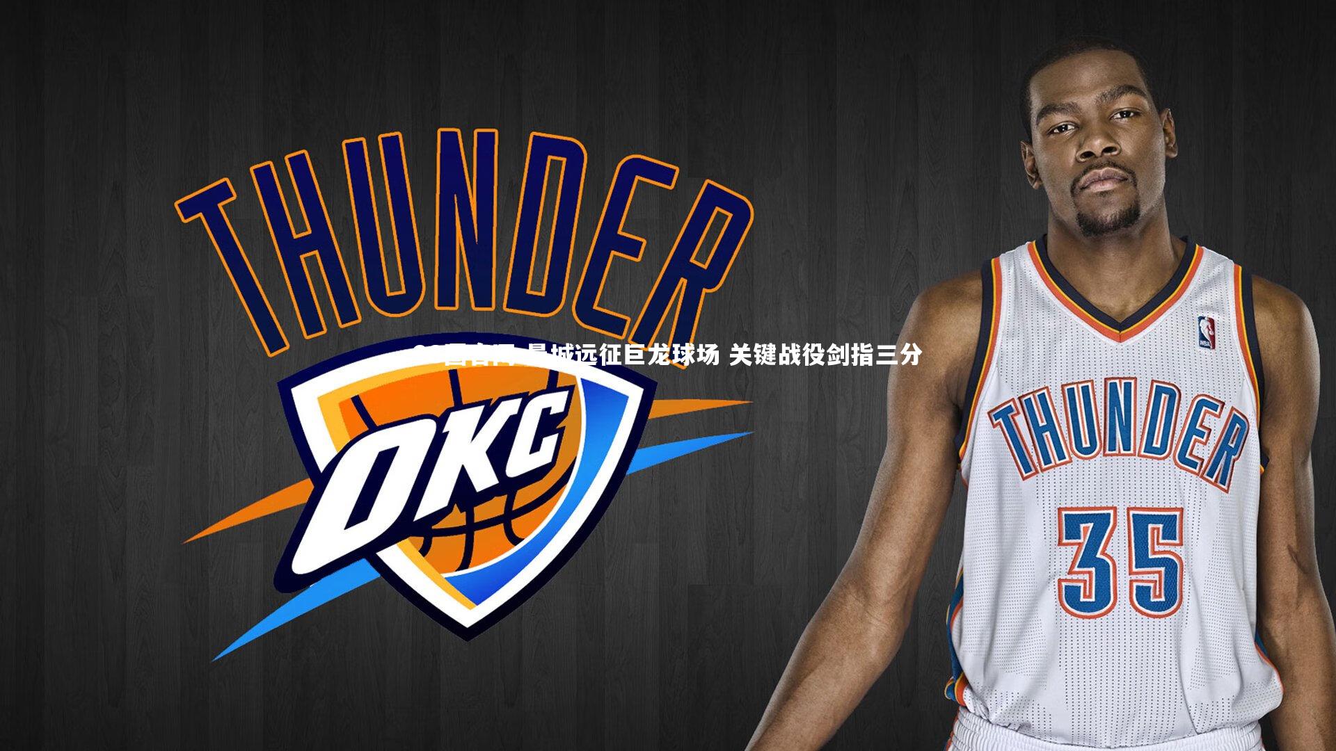 曼城远征巨龙球场 关键战役剑指三分